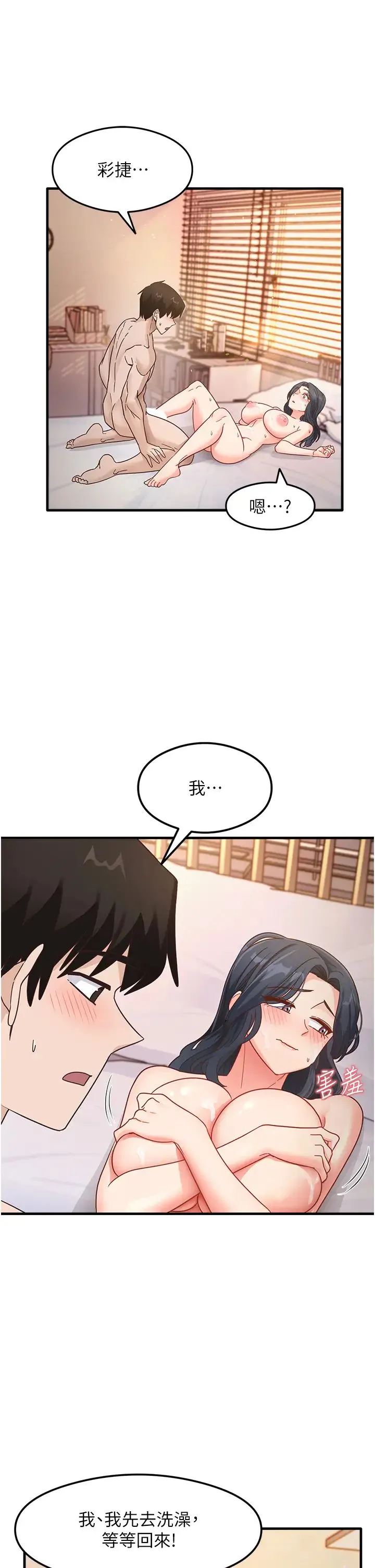 尻试之神学习法 - 第6话-浑身湿透的性感胴体 - page 15