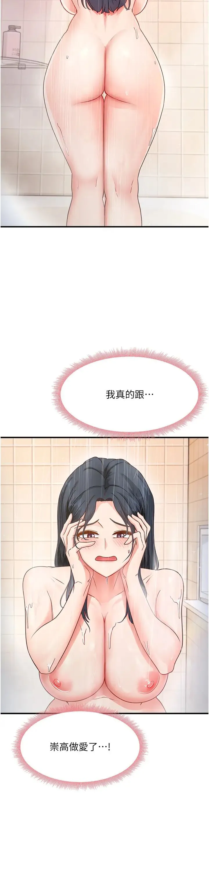 尻试之神学习法 - 第6话-浑身湿透的性感胴体 - page 19