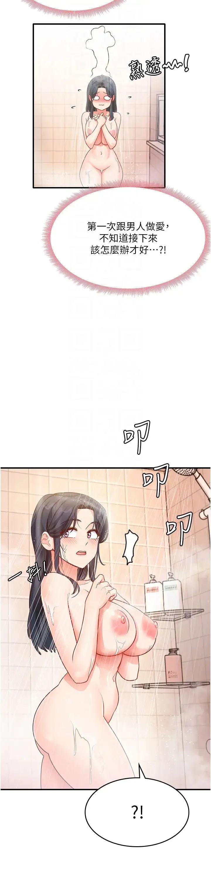 尻试之神学习法 - 第6话-浑身湿透的性感胴体 - page 22