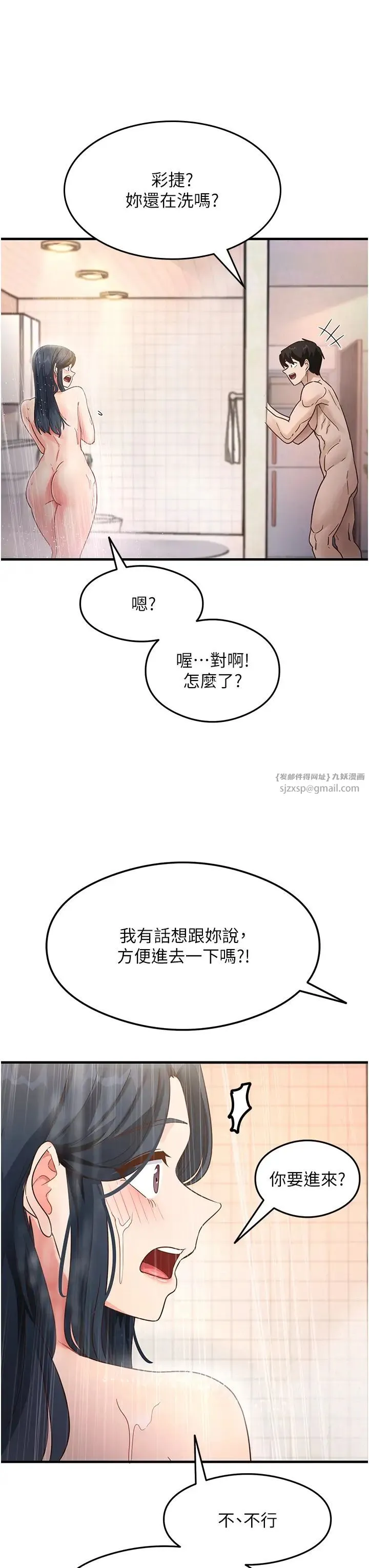 尻试之神学习法 - 第6话-浑身湿透的性感胴体 - page 23