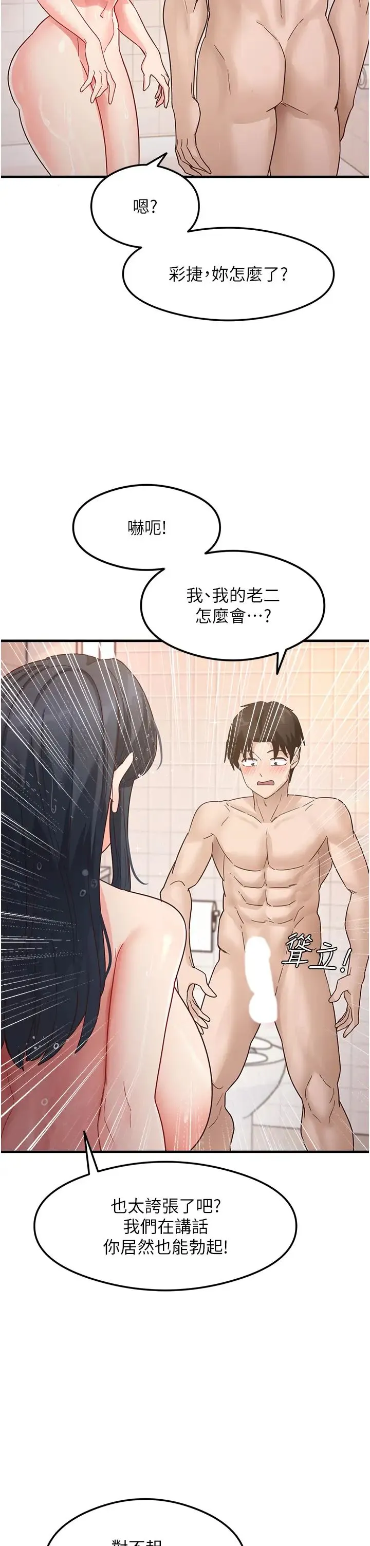 尻试之神学习法 - 第6话-浑身湿透的性感胴体 - page 29