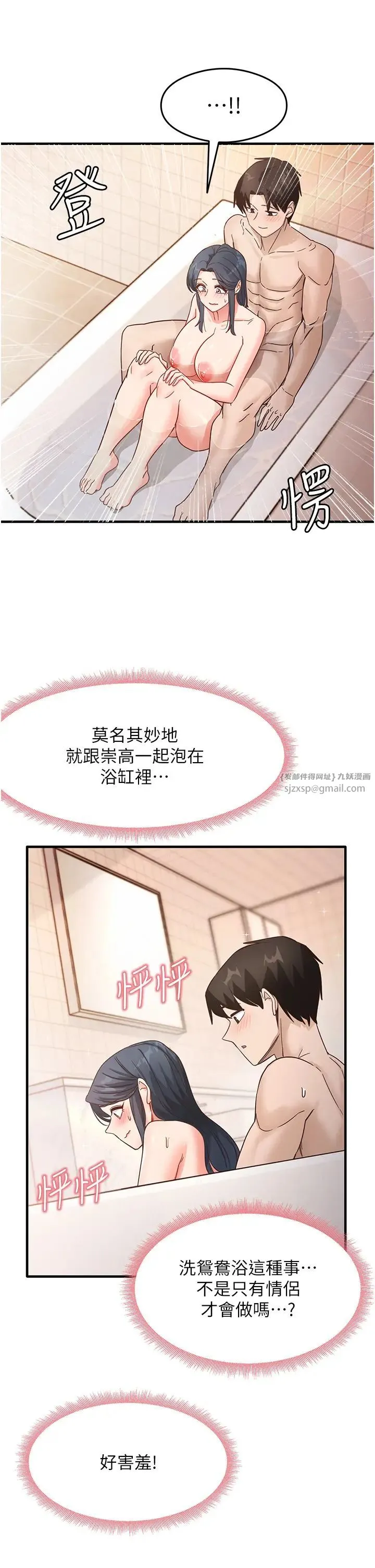 尻试之神学习法 - 第6话-浑身湿透的性感胴体 - page 33