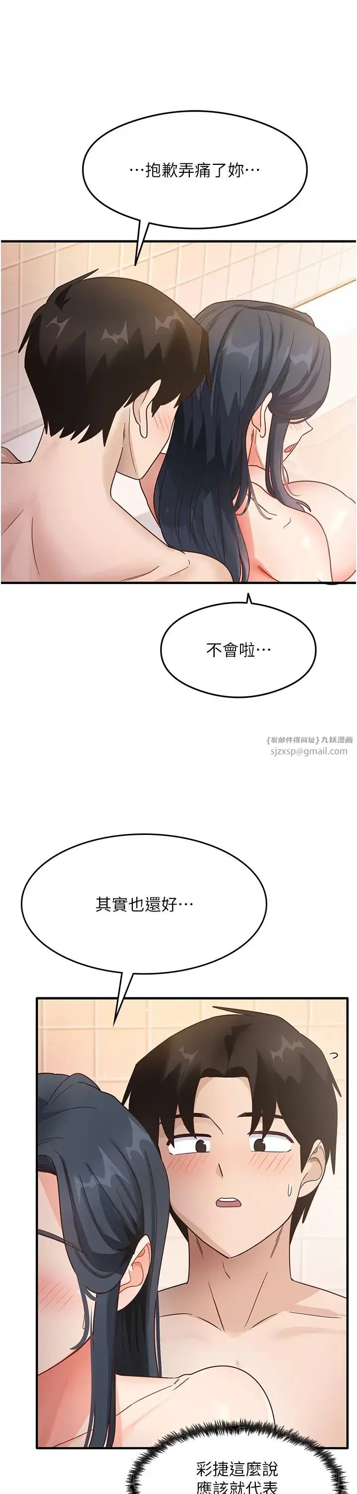 尻试之神学习法 - 第6话-浑身湿透的性感胴体 - page 35