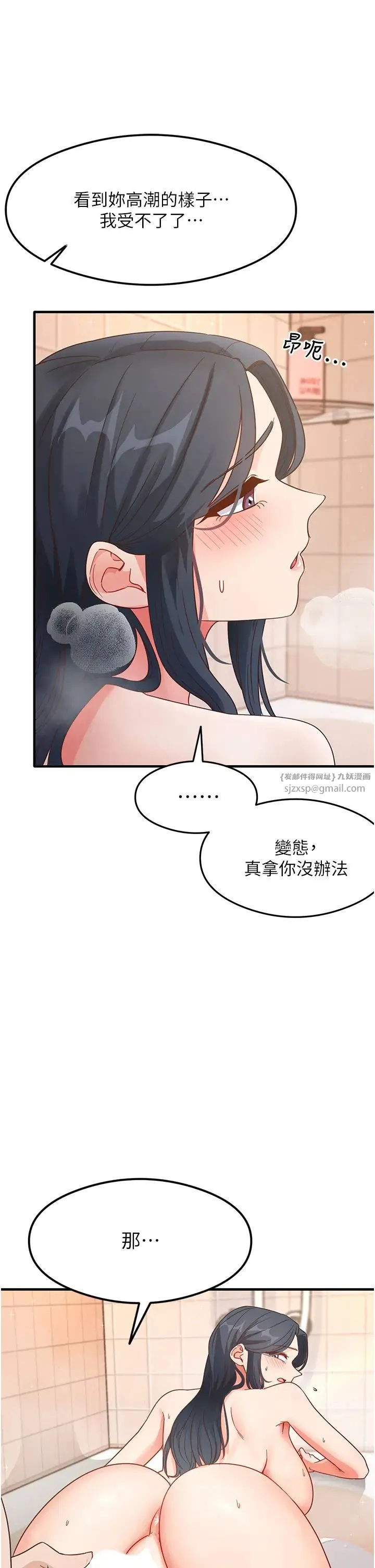 尻试之神学习法 - 第6话-浑身湿透的性感胴体 - page 52