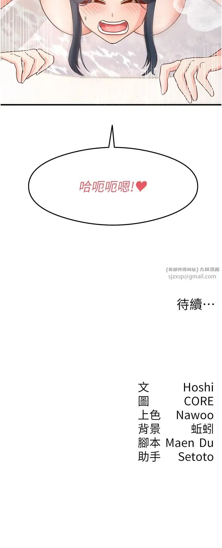 尻试之神学习法 - 第6话-浑身湿透的性感胴体 - page 54