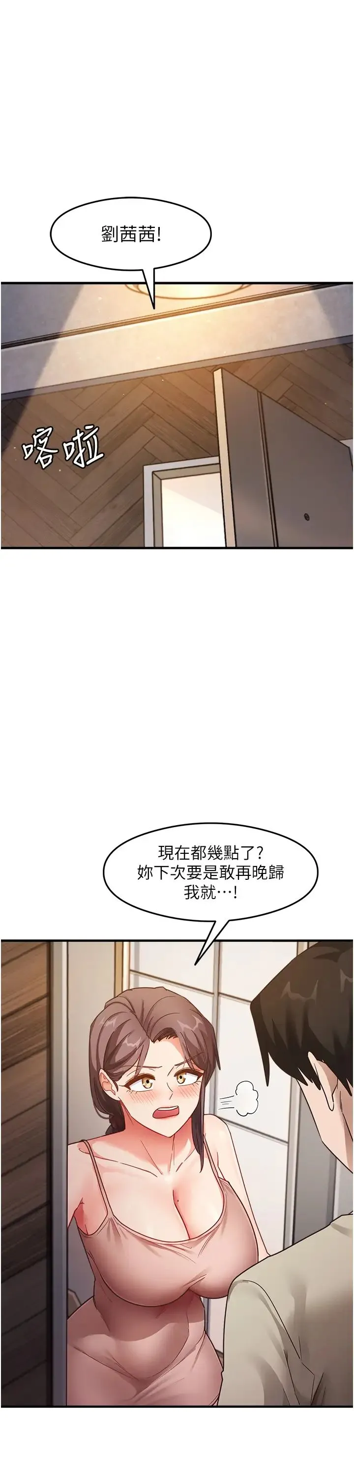 尻试之神学习法 - 第11話-下面被蹭得好燙… - page 1