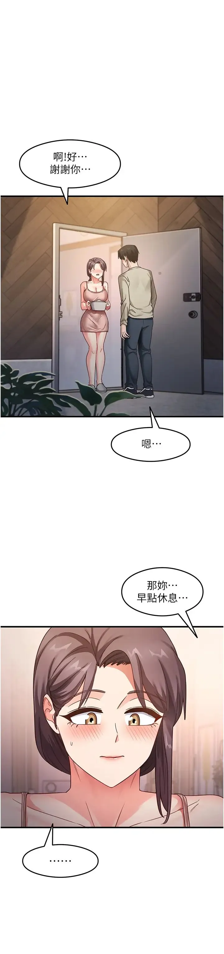 尻试之神学习法 - 第11話-下面被蹭得好燙… - page 3