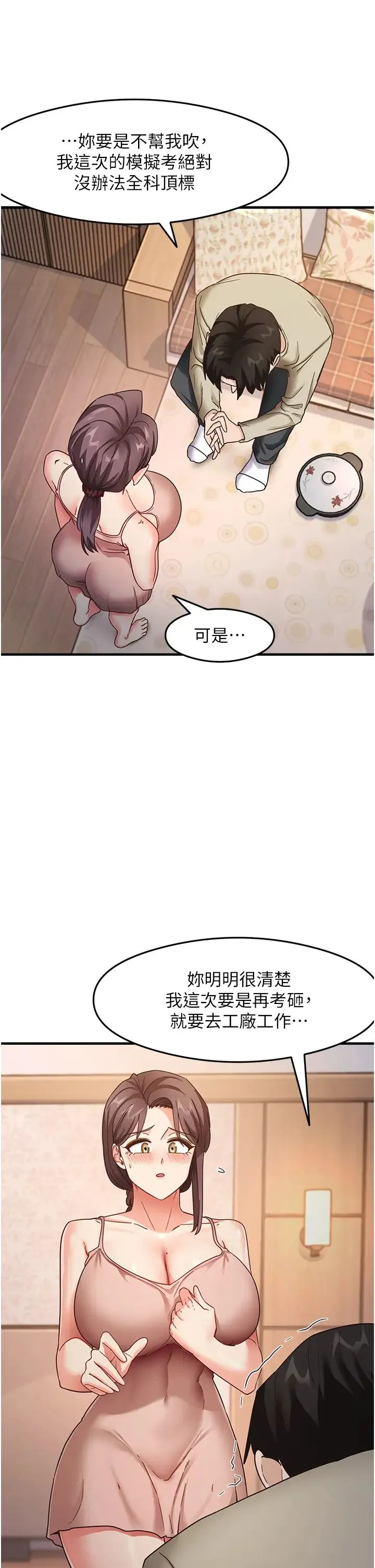 尻试之神学习法 - 第11話-下面被蹭得好燙… - page 13
