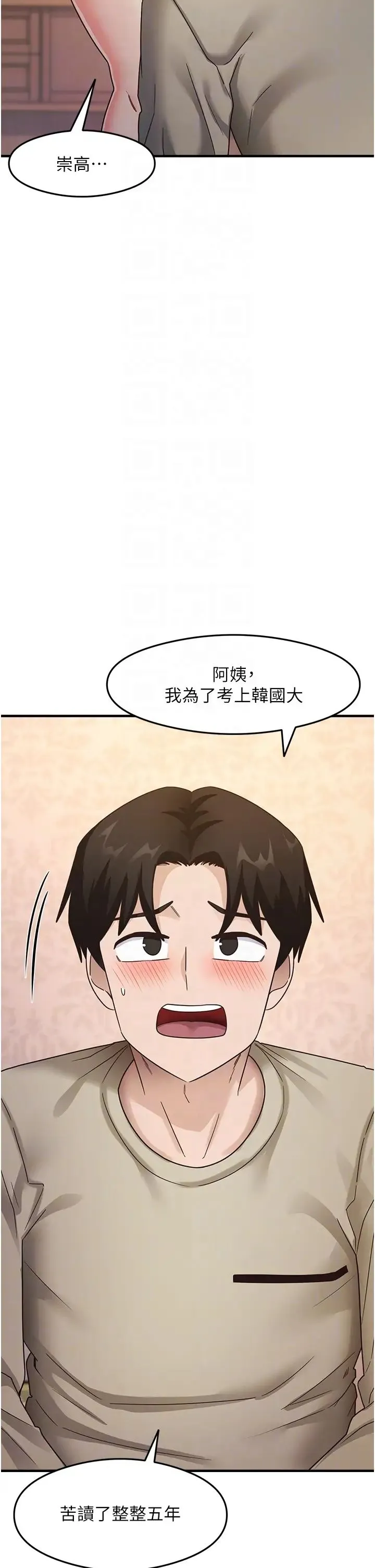 尻试之神学习法 - 第11話-下面被蹭得好燙… - page 14