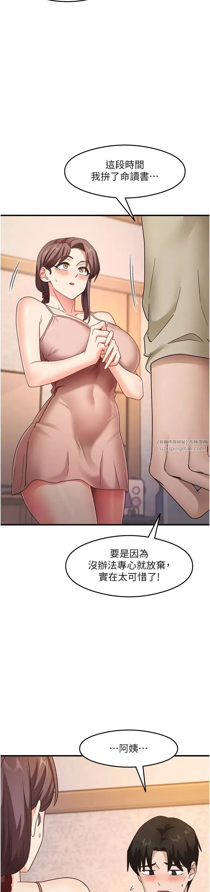 尻试之神学习法 - 第11話-下面被蹭得好燙… - page 15