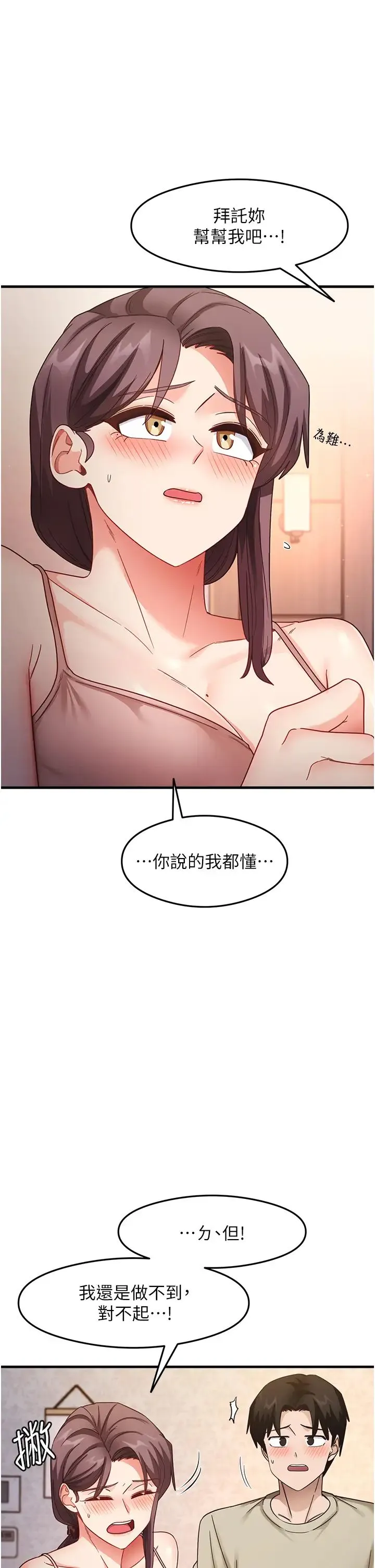 尻试之神学习法 - 第11話-下面被蹭得好燙… - page 17