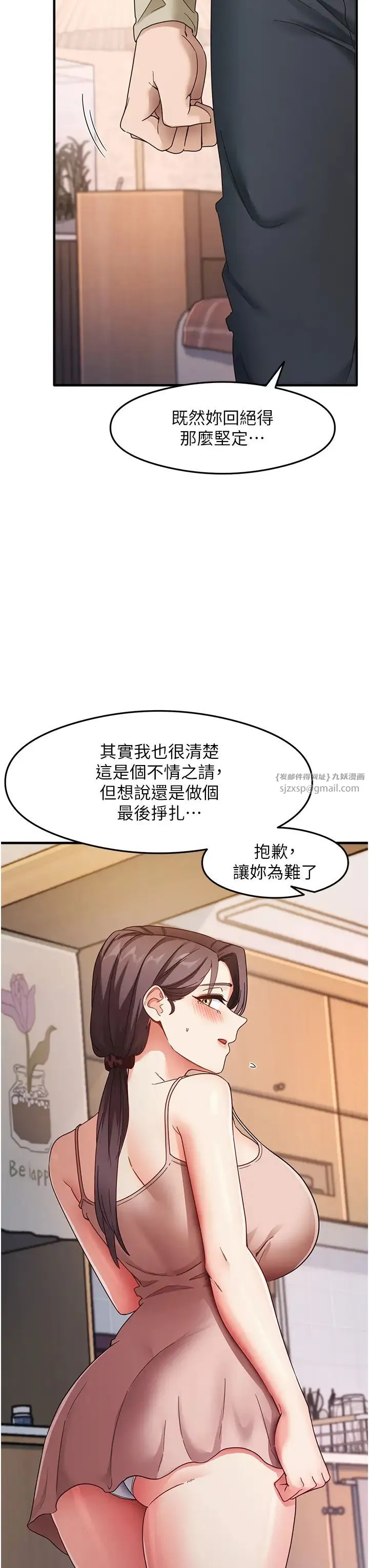 尻试之神学习法 - 第11話-下面被蹭得好燙… - page 19