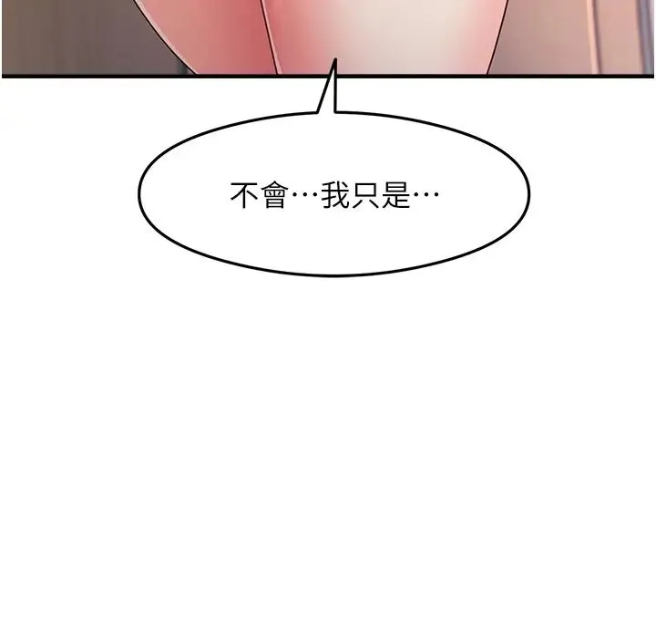 尻试之神学习法 - 第11話-下面被蹭得好燙… - page 20