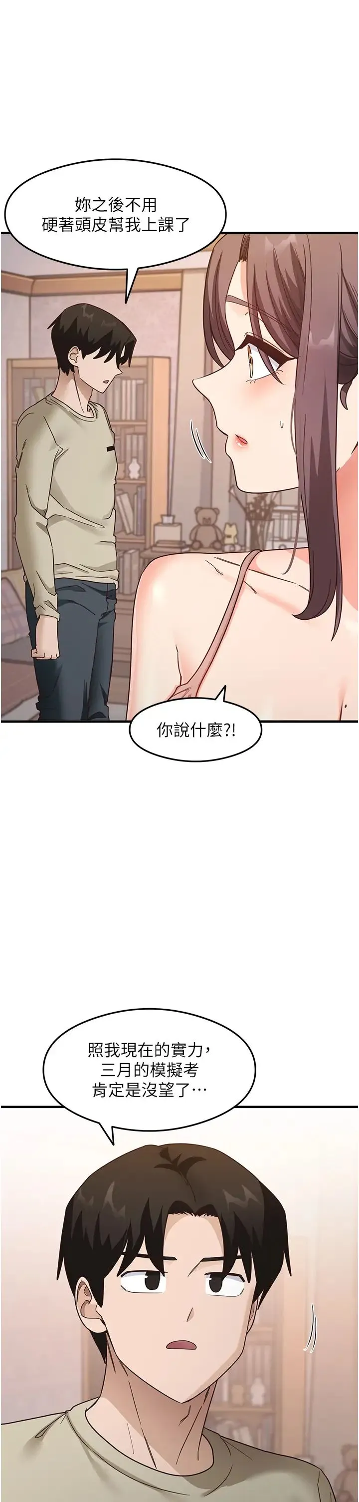 尻试之神学习法 - 第11話-下面被蹭得好燙… - page 21