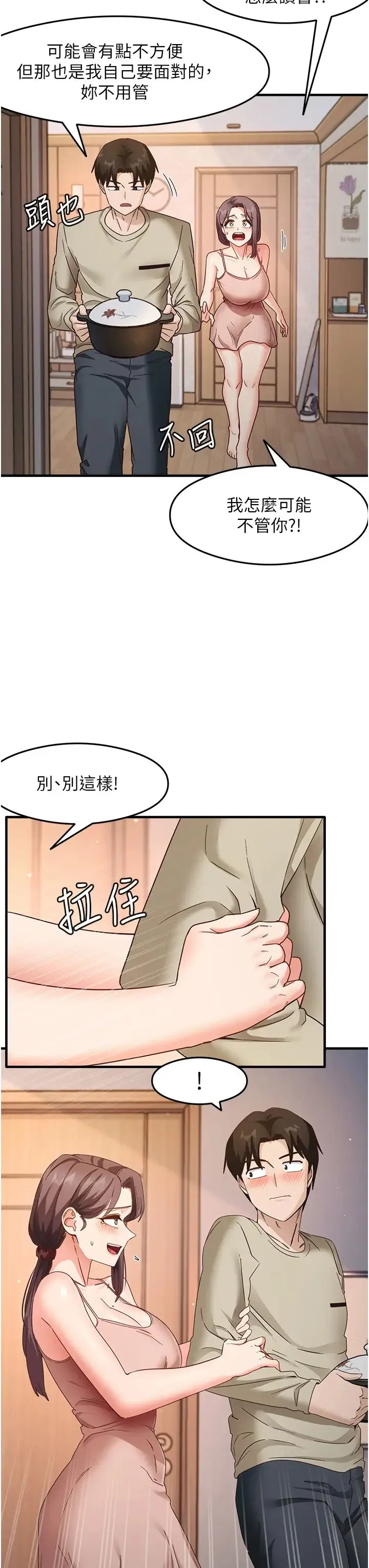尻试之神学习法 - 第11話-下面被蹭得好燙… - page 23