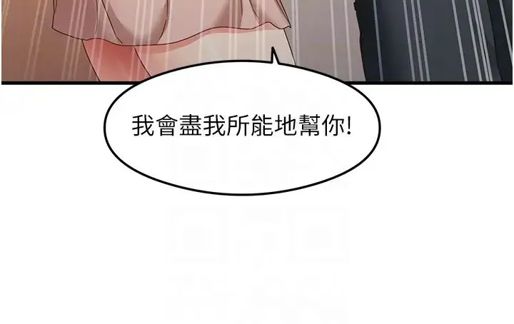 尻试之神学习法 - 第11話-下面被蹭得好燙… - page 24