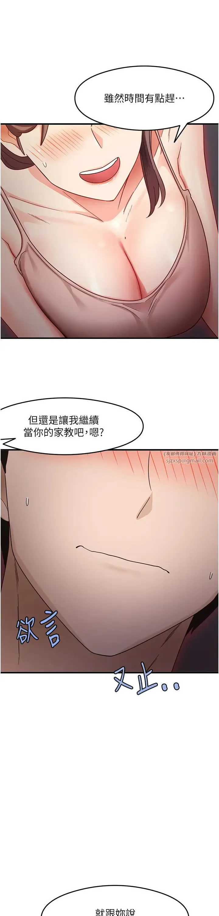 尻试之神学习法 - 第11話-下面被蹭得好燙… - page 25