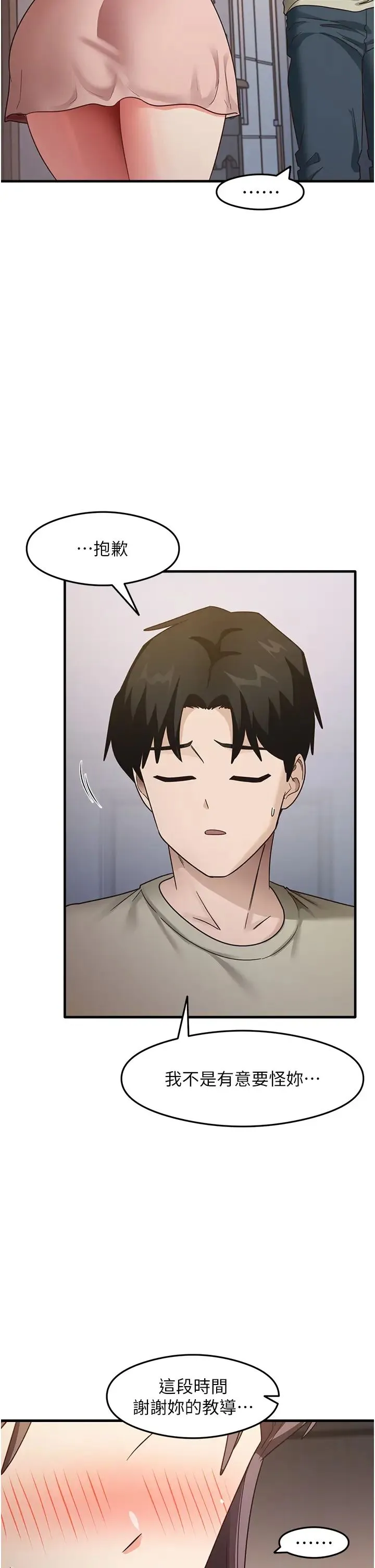 尻试之神学习法 - 第11話-下面被蹭得好燙… - page 29