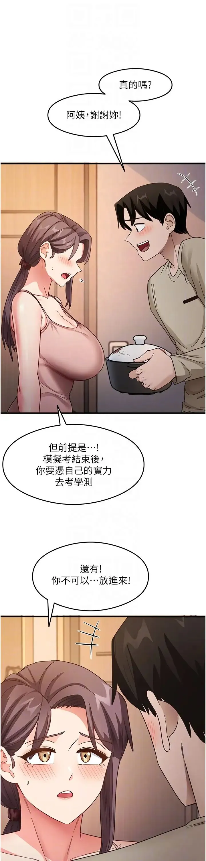 尻试之神学习法 - 第11話-下面被蹭得好燙… - page 32