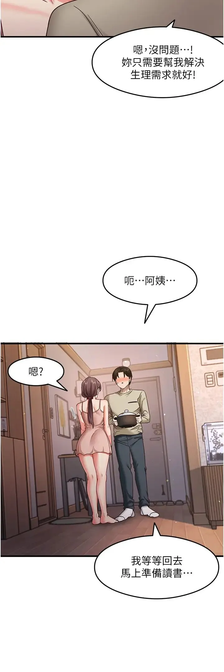 尻试之神学习法 - 第11話-下面被蹭得好燙… - page 33