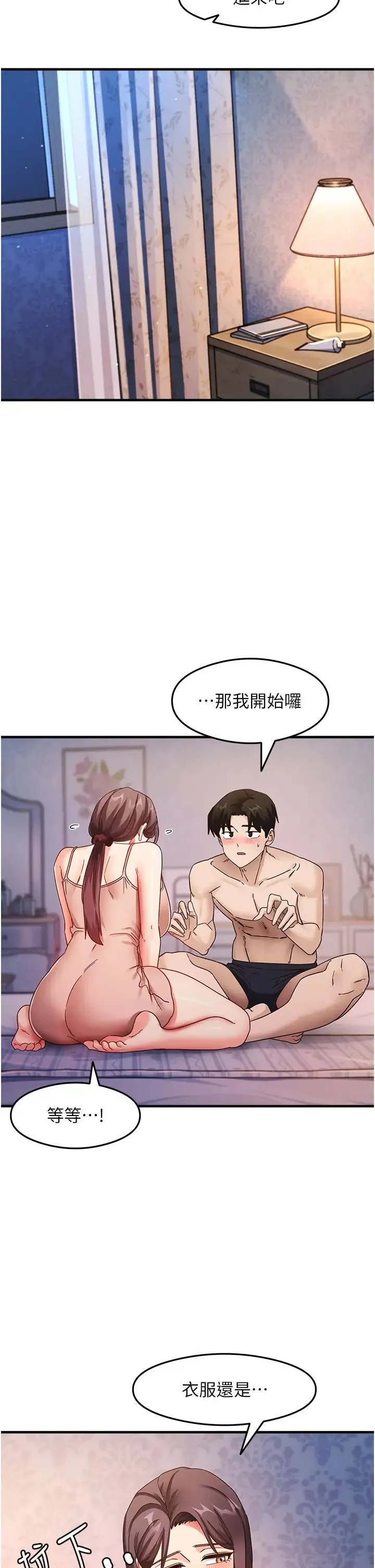 尻试之神学习法 - 第11話-下面被蹭得好燙… - page 35