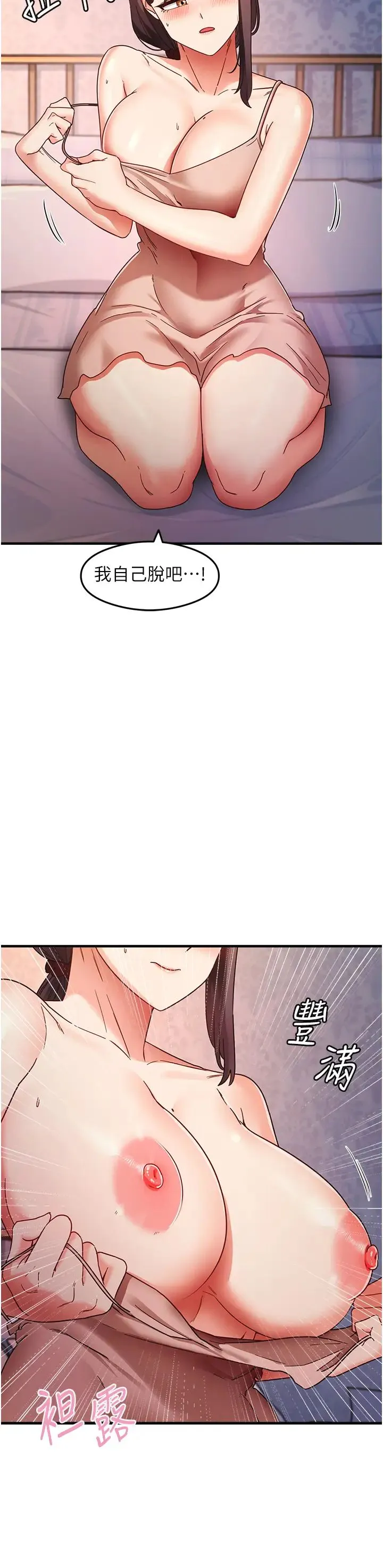 尻试之神学习法 - 第11話-下面被蹭得好燙… - page 36