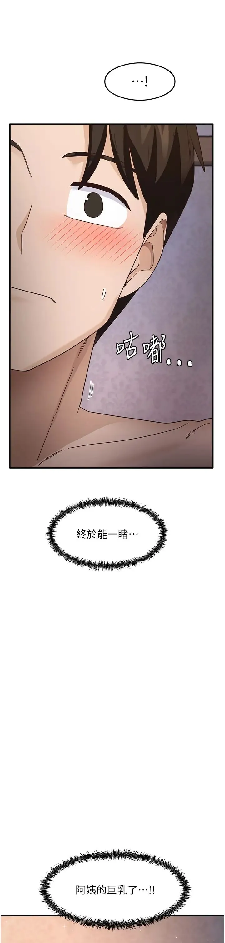 尻试之神学习法 - 第11話-下面被蹭得好燙… - page 37