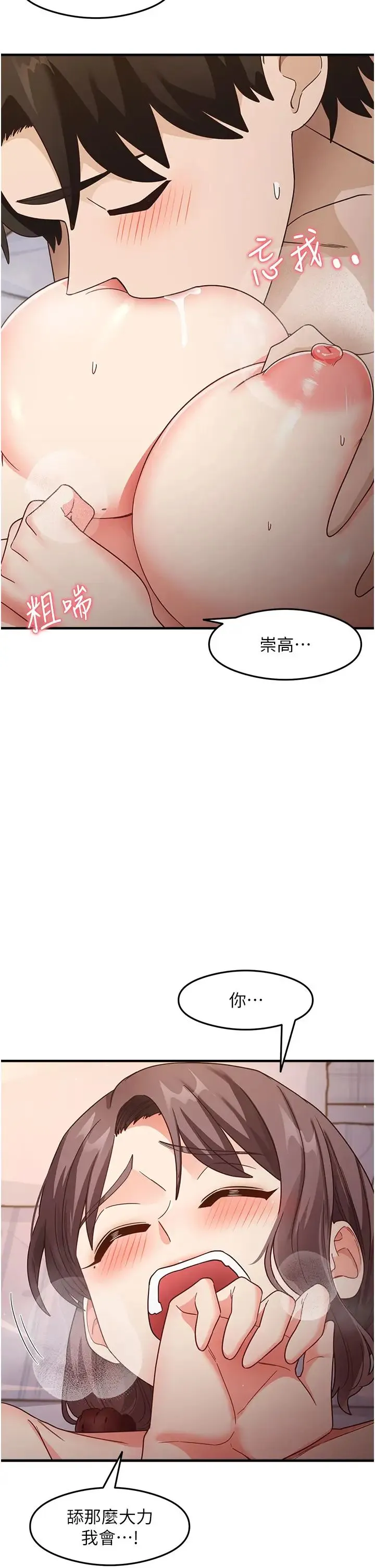 尻试之神学习法 - 第11話-下面被蹭得好燙… - page 45