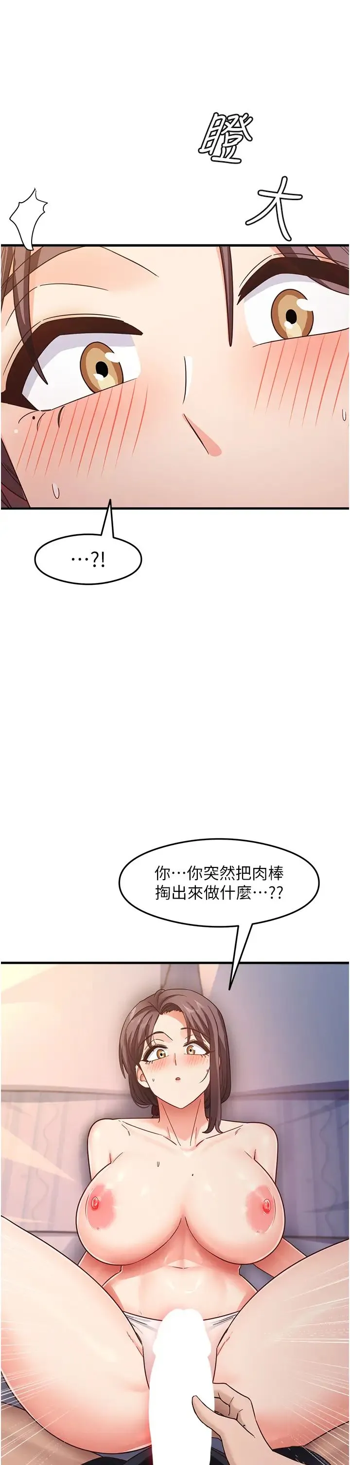 尻试之神学习法 - 第11話-下面被蹭得好燙… - page 47