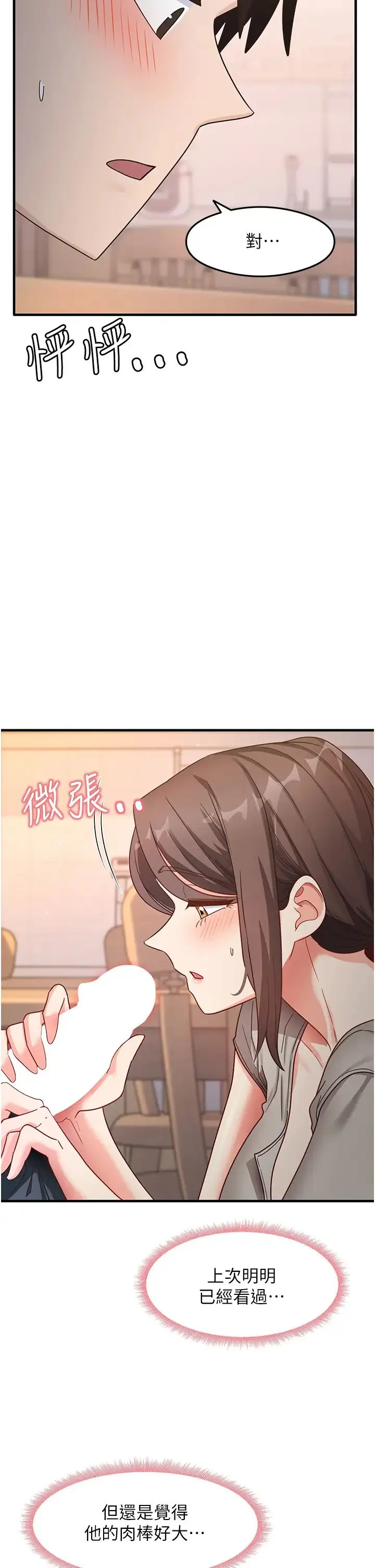 尻试之神学习法 - 第9話-做你專屬飛機杯♡ - page 2