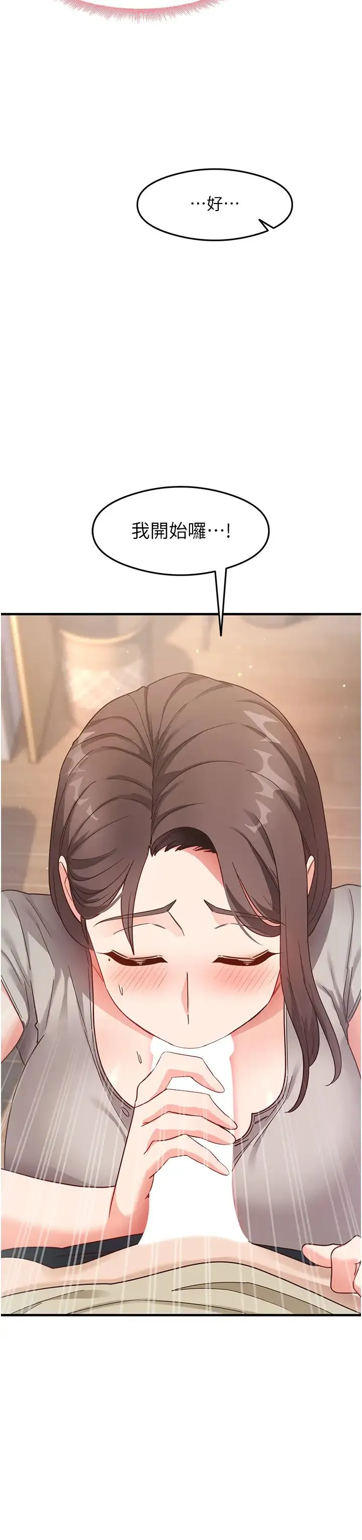 尻试之神学习法 - 第9話-做你專屬飛機杯♡ - page 3