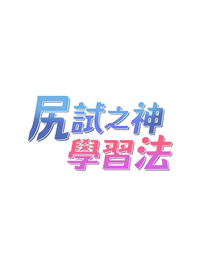 尻试之神学习法 - 第9話-做你專屬飛機杯♡ - page 4