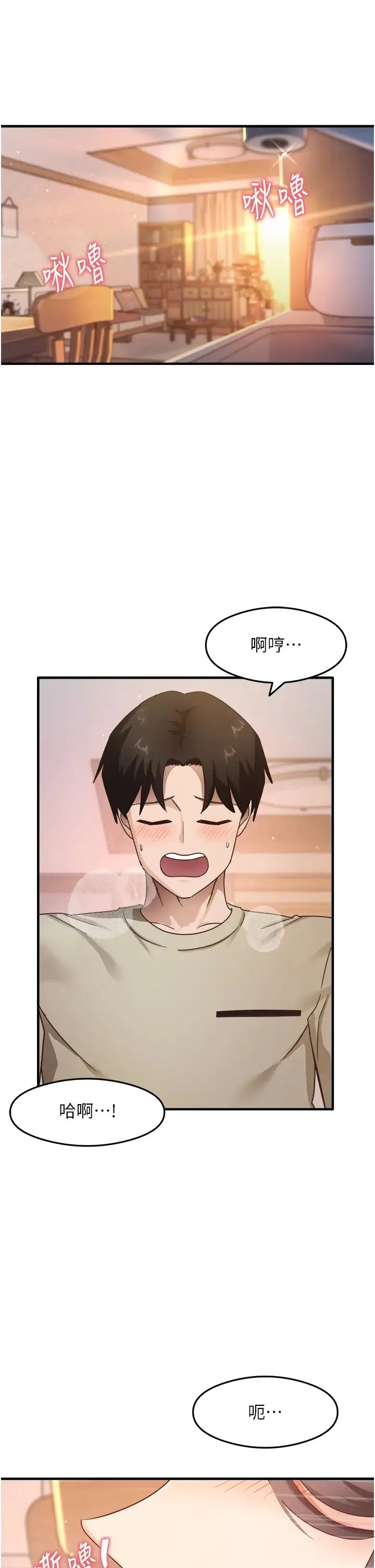 尻试之神学习法 - 第9話-做你專屬飛機杯♡ - page 5