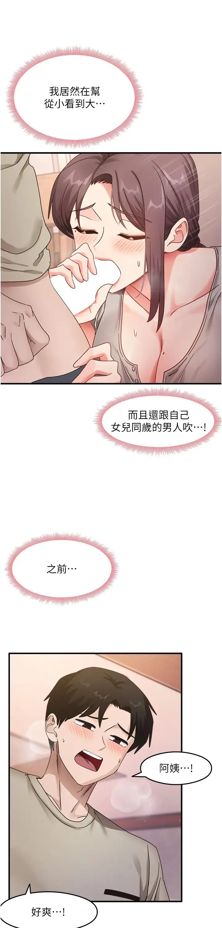 尻试之神学习法 - 第9話-做你專屬飛機杯♡ - page 8
