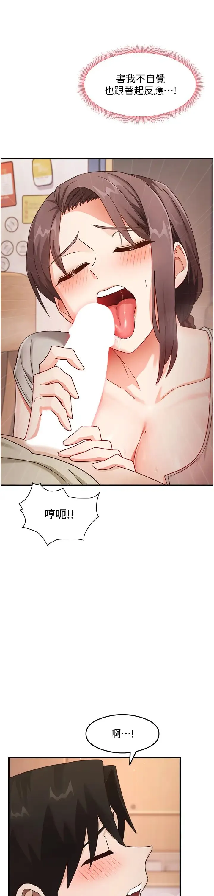 尻试之神学习法 - 第9話-做你專屬飛機杯♡ - page 12