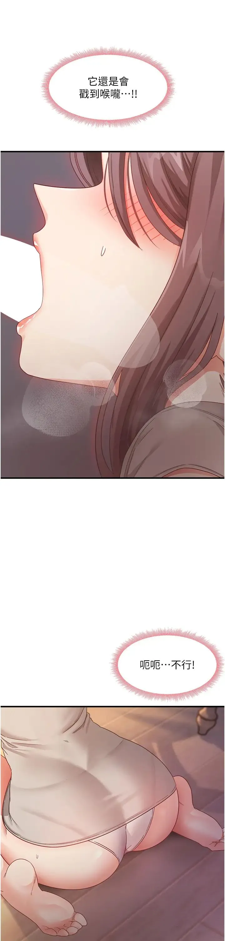 尻试之神学习法 - 第9話-做你專屬飛機杯♡ - page 19