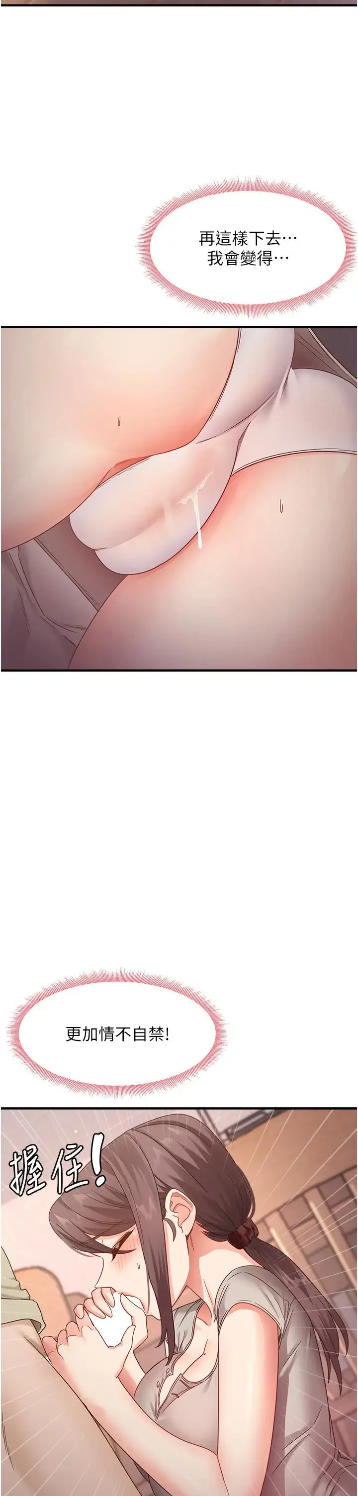 尻试之神学习法 - 第9話-做你專屬飛機杯♡ - page 20