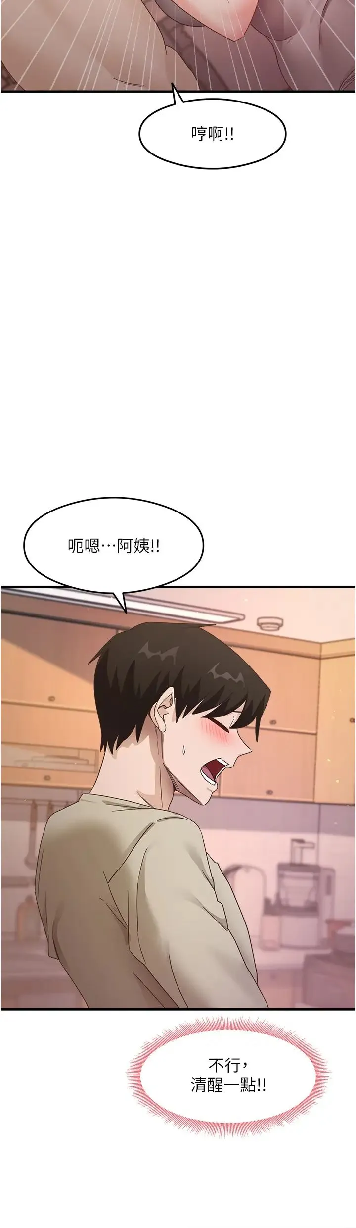 尻试之神学习法 - 第9話-做你專屬飛機杯♡ - page 21