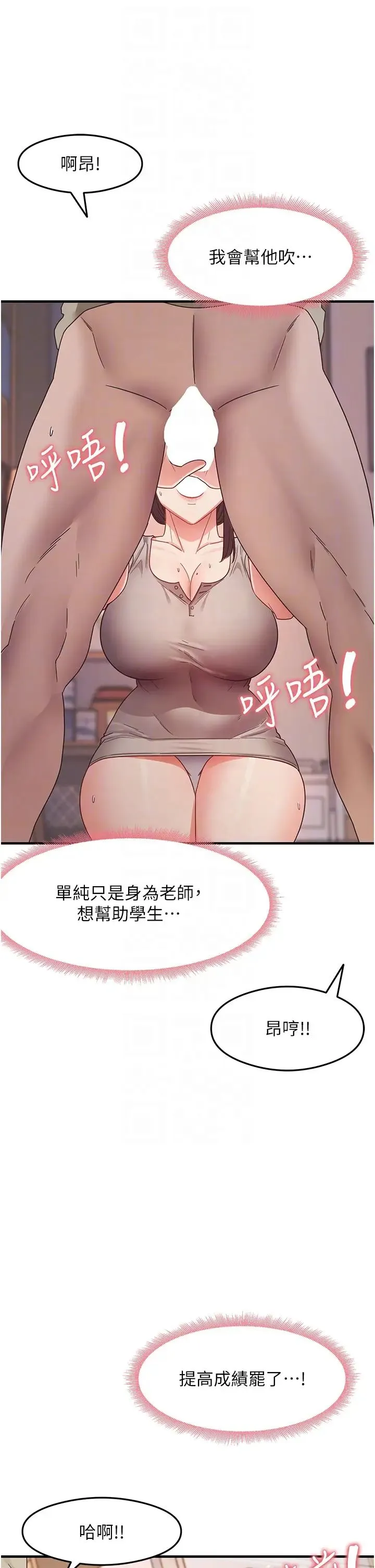 尻试之神学习法 - 第9話-做你專屬飛機杯♡ - page 22