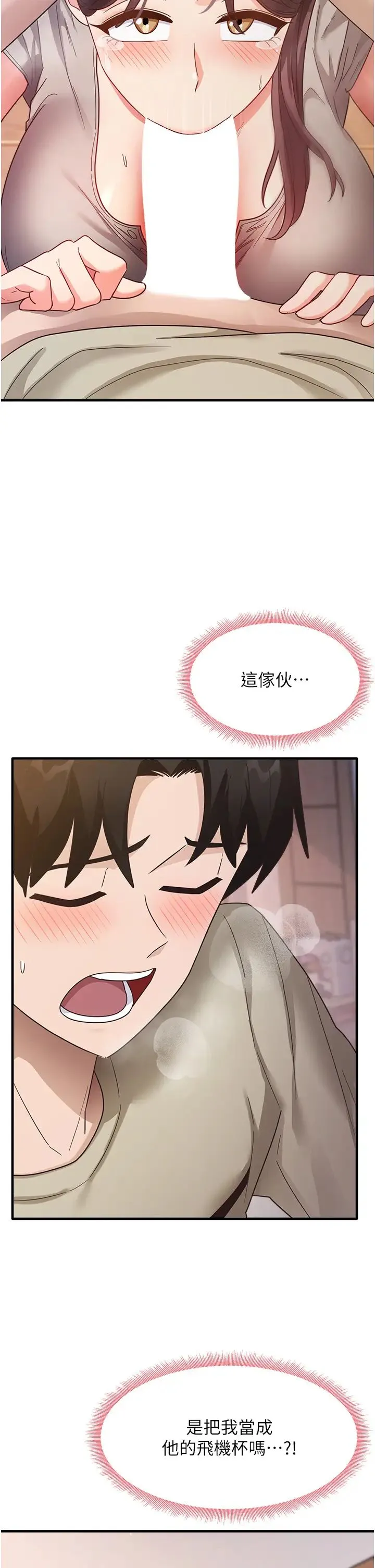 尻试之神学习法 - 第9話-做你專屬飛機杯♡ - page 35