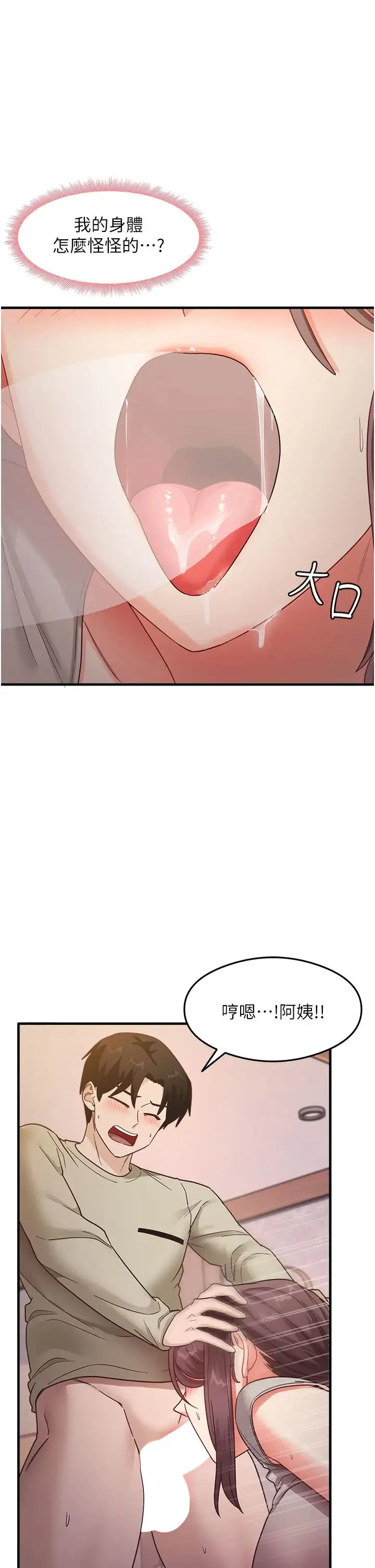 尻试之神学习法 - 第9話-做你專屬飛機杯♡ - page 38