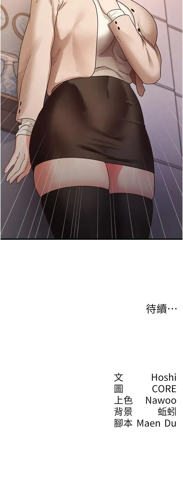 尻试之神学习法 - 第9話-做你專屬飛機杯♡ - page 47
