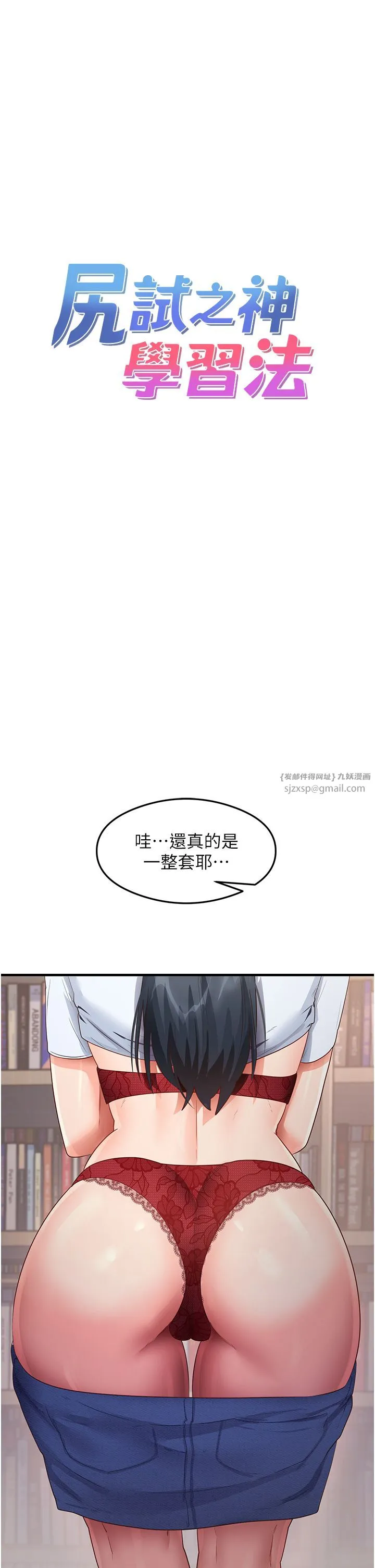 尻试之神学习法 - 第29話-提升註意力的新方法! - page 3