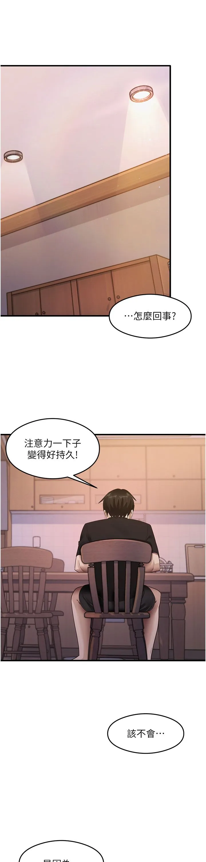 尻试之神学习法 - 第29話-提升註意力的新方法! - page 35