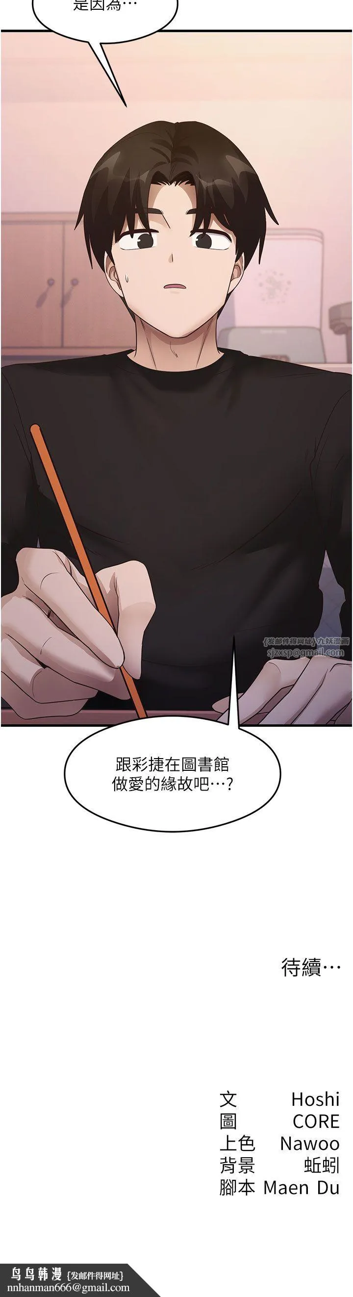 尻试之神学习法 - 第29話-提升註意力的新方法! - page 36