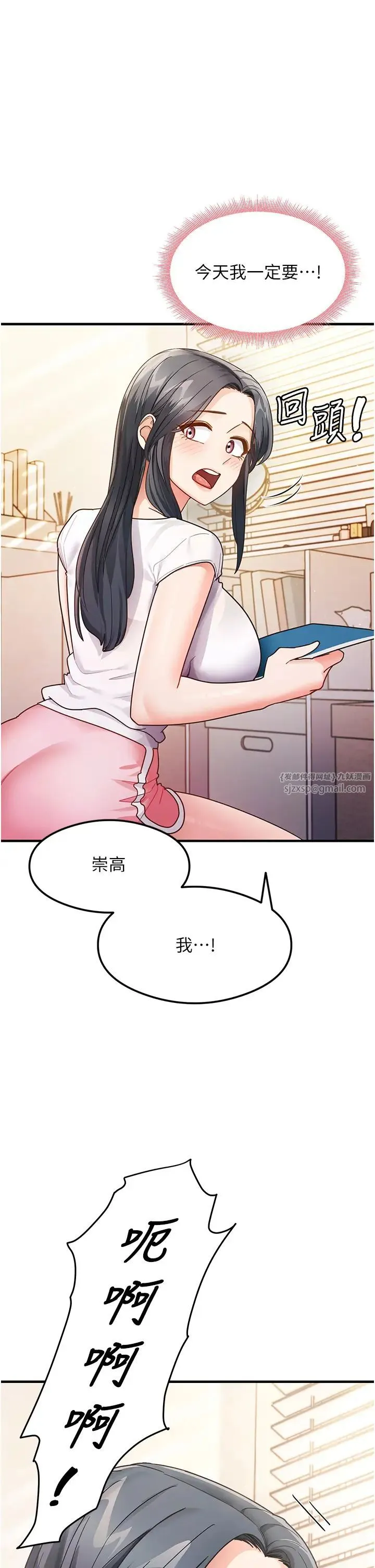 尻试之神学习法 - 第4话-被揉胸揉到高潮 - page 1