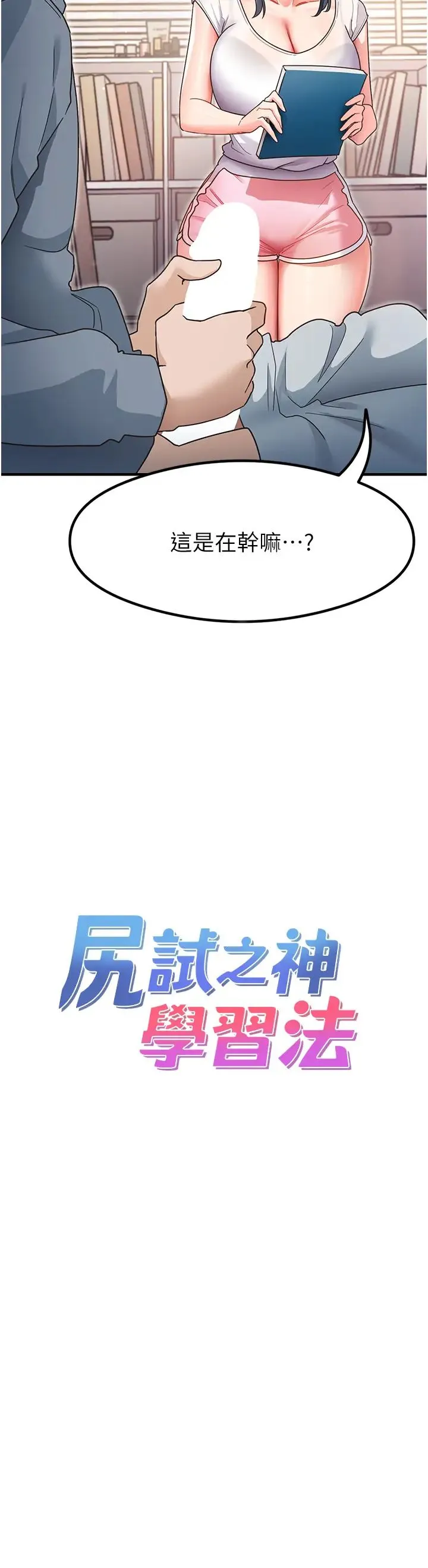尻试之神学习法 - 第4话-被揉胸揉到高潮 - page 4