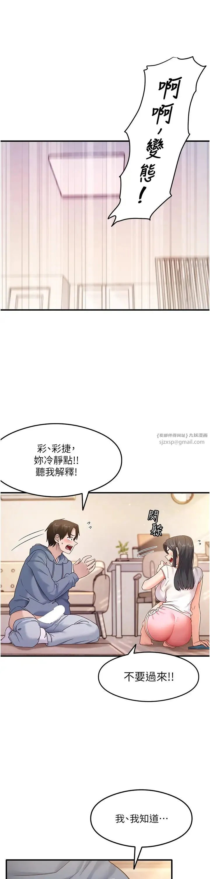 尻试之神学习法 - 第4话-被揉胸揉到高潮 - page 5