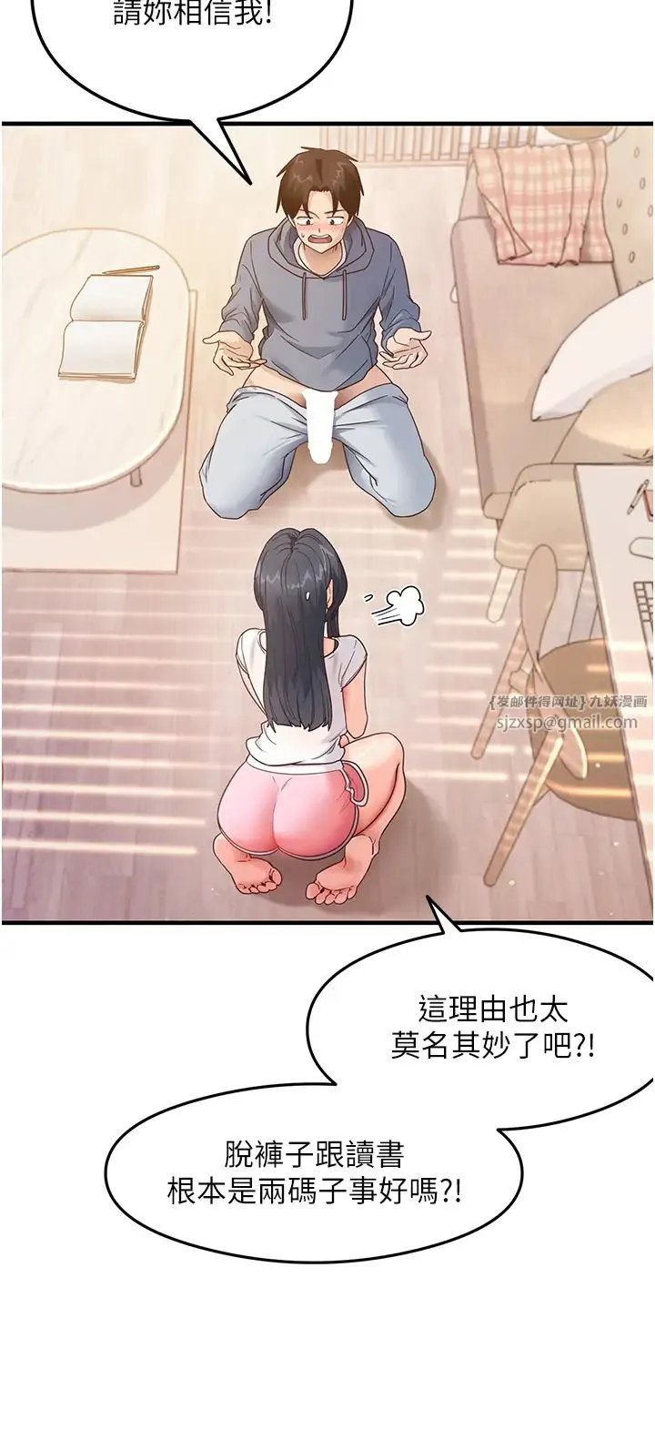 尻试之神学习法 - 第4话-被揉胸揉到高潮 - page 7