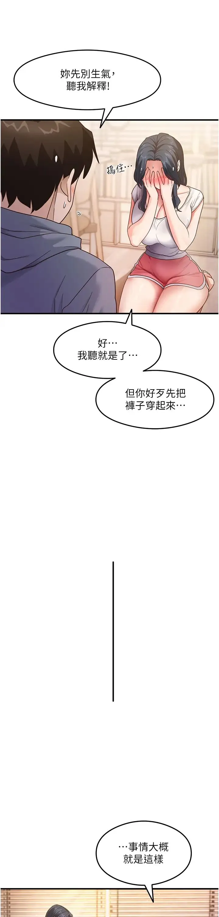 尻试之神学习法 - 第4话-被揉胸揉到高潮 - page 8